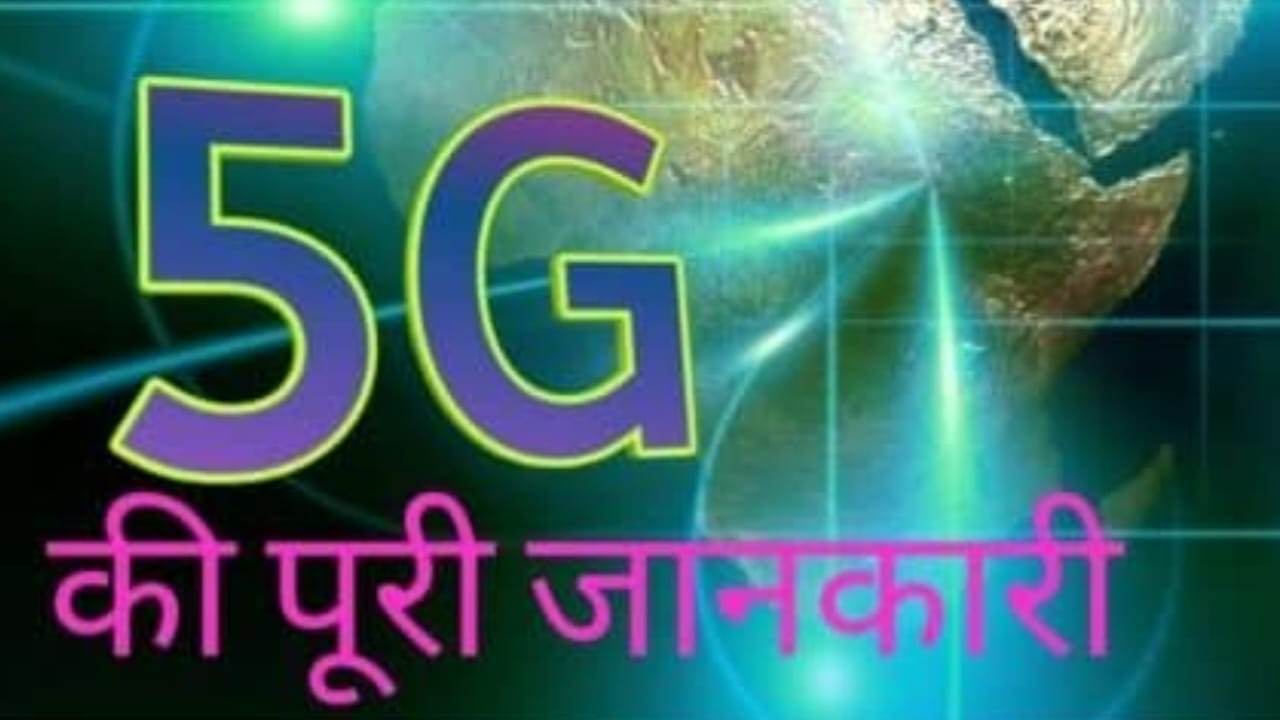  What is 5G, what is 5g in hindi, 5g advantages and disadvantages, how does 5g work, what is 5g good for, 5g network countries