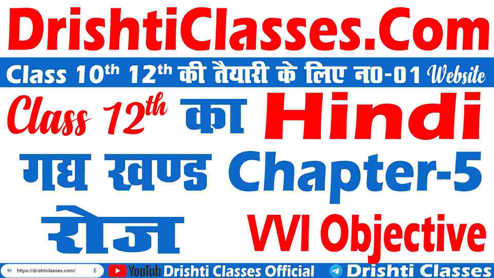 12th hindi objective pdf download, class 12 ka hindi ka objective, bihar board 12th objective question 2023, 12th ka objective question 2022, Inter Exam 2023 ( Class 12th ) Question Answe