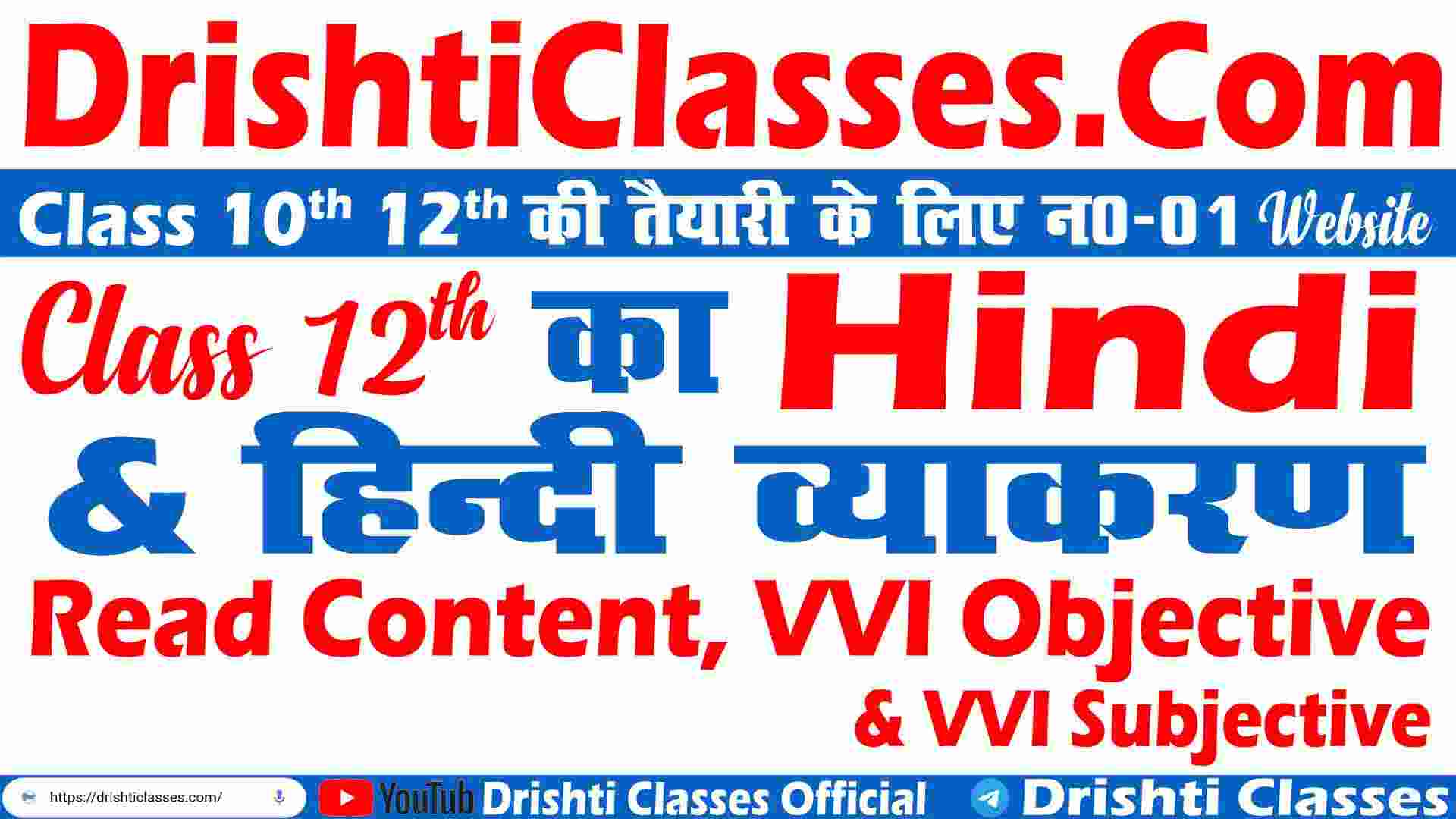 Class 12th Hindi Objective & Subjective Question