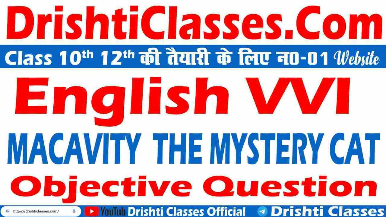 BSEB 12th Hindi Poetry Section (MACAVITY: THE MYSTERY CAT) Objective Question Answer, BSEB 12th Hindi (MACAVITY: THE MYSTERY CAT ) : VVI MCQS