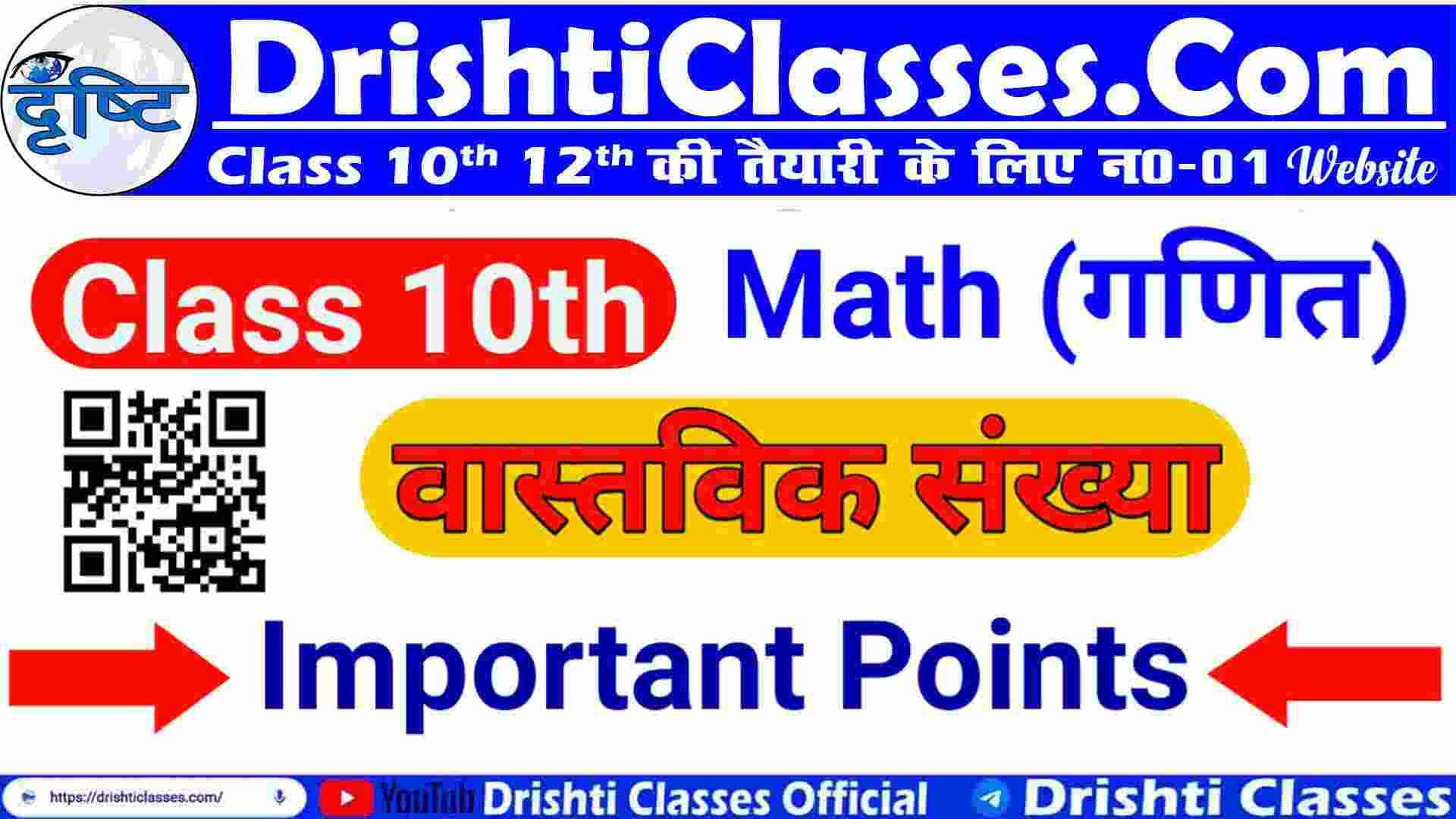 BSEB Class 10th (Math) Real Numbers Important Points & Formula, real numbers all formulas for class 10, real numbers formulas for class 10 pdf download, real numbers class 10 important questions with solutions, real numbers class 10 pdf notes