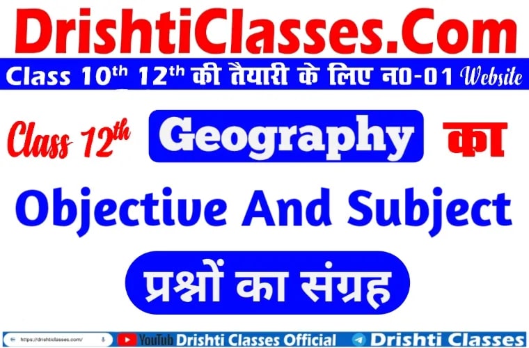 Geography Important Questions for Class 12 in Hindi, Class 12 Geography Question Answer in Hindi, geography objective question in hindi pdf, geography objective question in hindi, 12th class Geography objective question Pdf Download