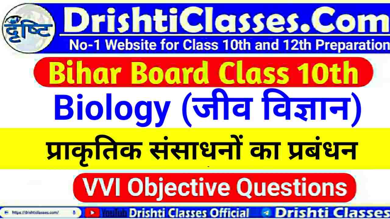 Class 10th Biology Chapter 6 VVI Objective, NCERT Objective Questions PDF in Hindi, Chapter 6 science class 10 mcq In hindi , Class 10 Important Questions with Answers PDF, Class 10th Objective Question in Hindi