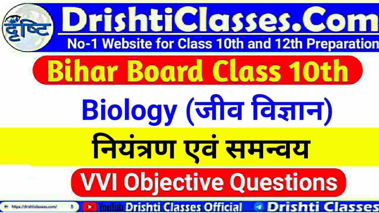 Class 10th Biology Chapter 1 VVI Objective