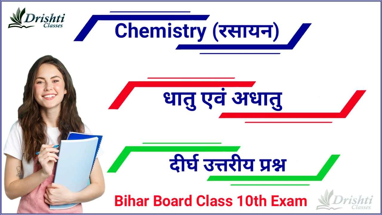 Important Questions For Class 10th Chemistry Chapter Wise