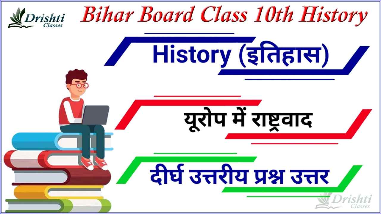 Bhaarat Mein Raashtravaad Subjective, bharat me rashtravad class 10 in hindi question answer, भारत में राष्ट्रवाद class 10th Subjective notes