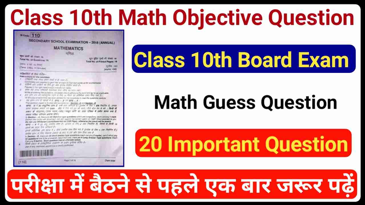 Class 10th Math Important Objective Question