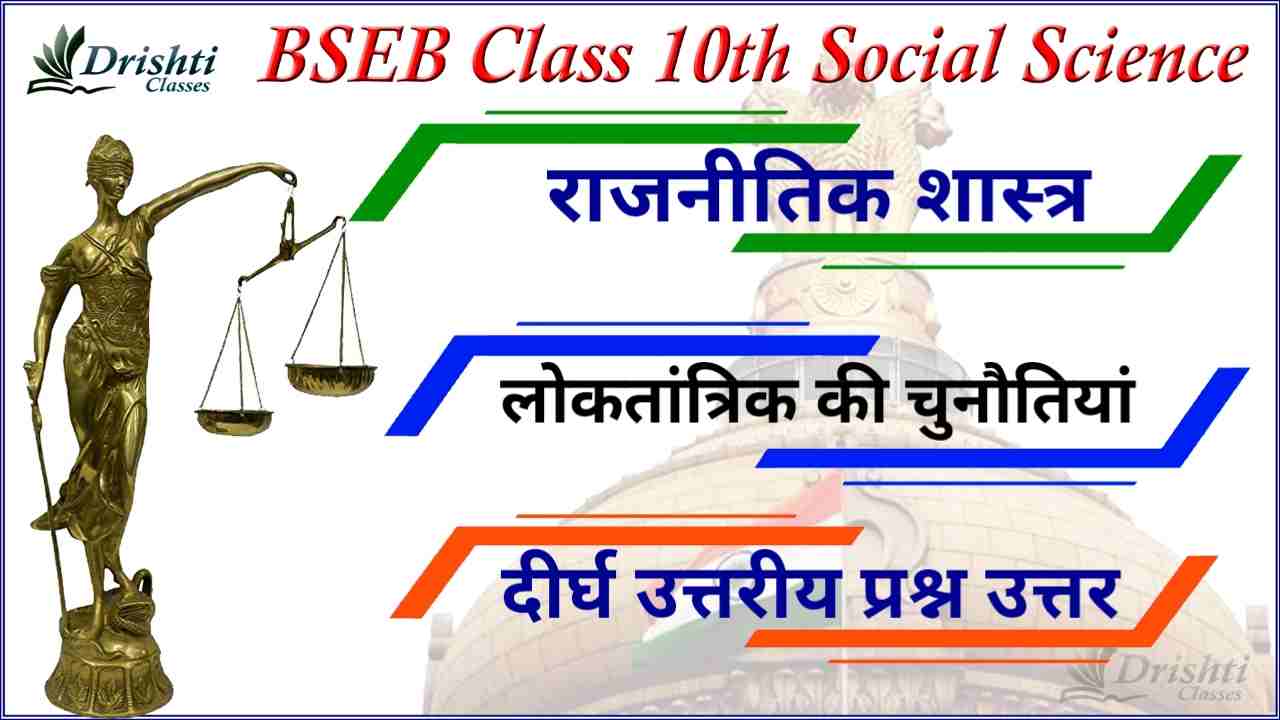 10th class social science subjective question