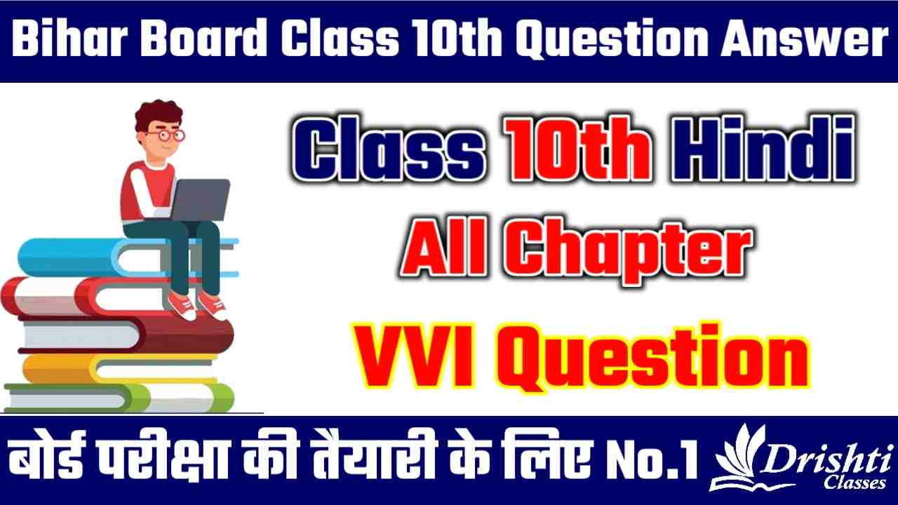 Class 10th Hindi All Chapter Subjective And Objective Question Answer