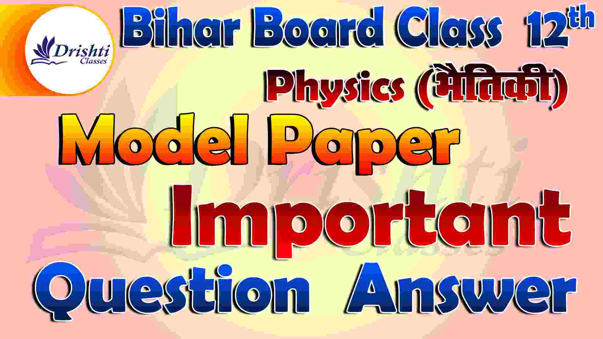 Bihar Board Class 12th Physics Model Paper Question Answer