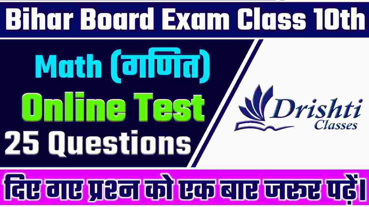 Bihar Board Class 10th Math Online Test