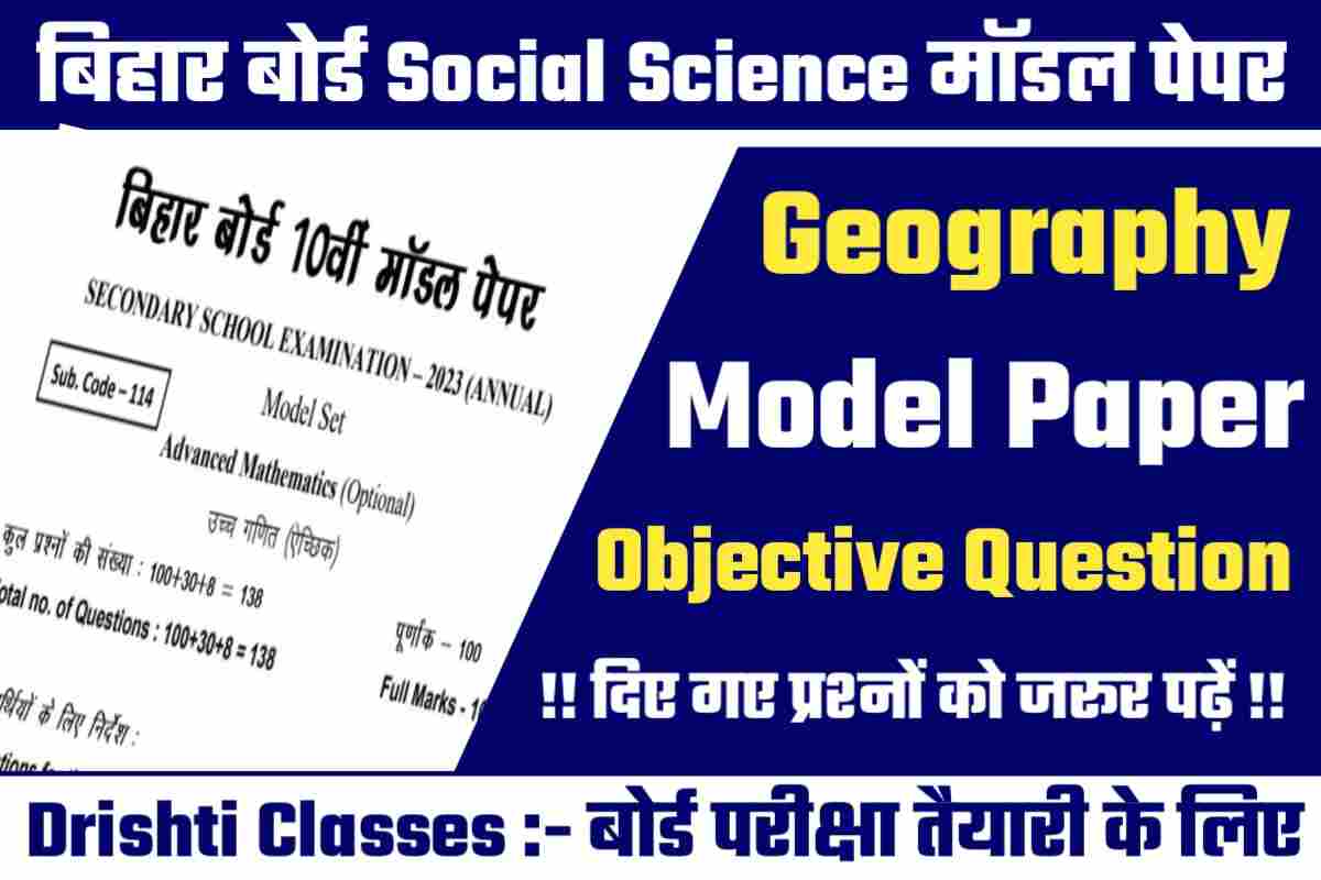 Bihar Board Class 10 Social Science (Geography) Model Paper 2024