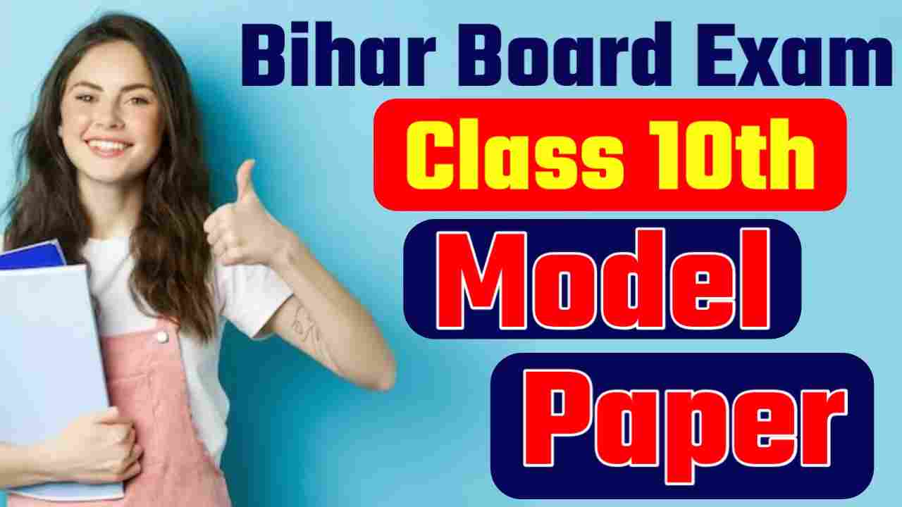 Bihar Board Class 10th Hindi Model Paper Objective Question 2024