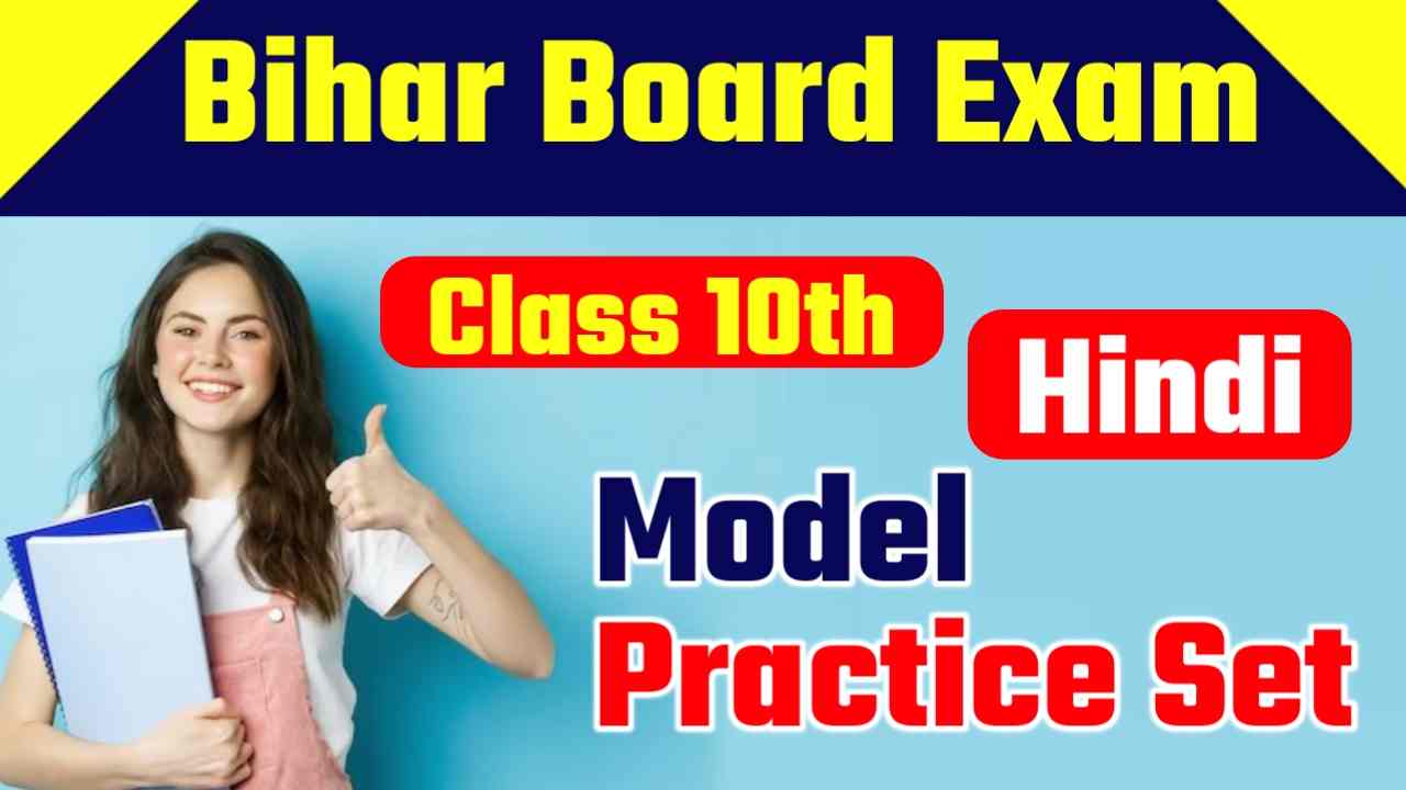 Bihar Board Class 10th Hindi Online Practice Set 2024