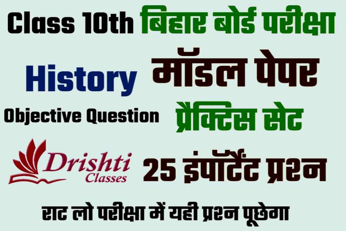 Bihar Board Class 10th History Online Test