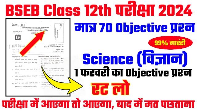 Bihar Board Class 12th Science Viral Objective Question 2024