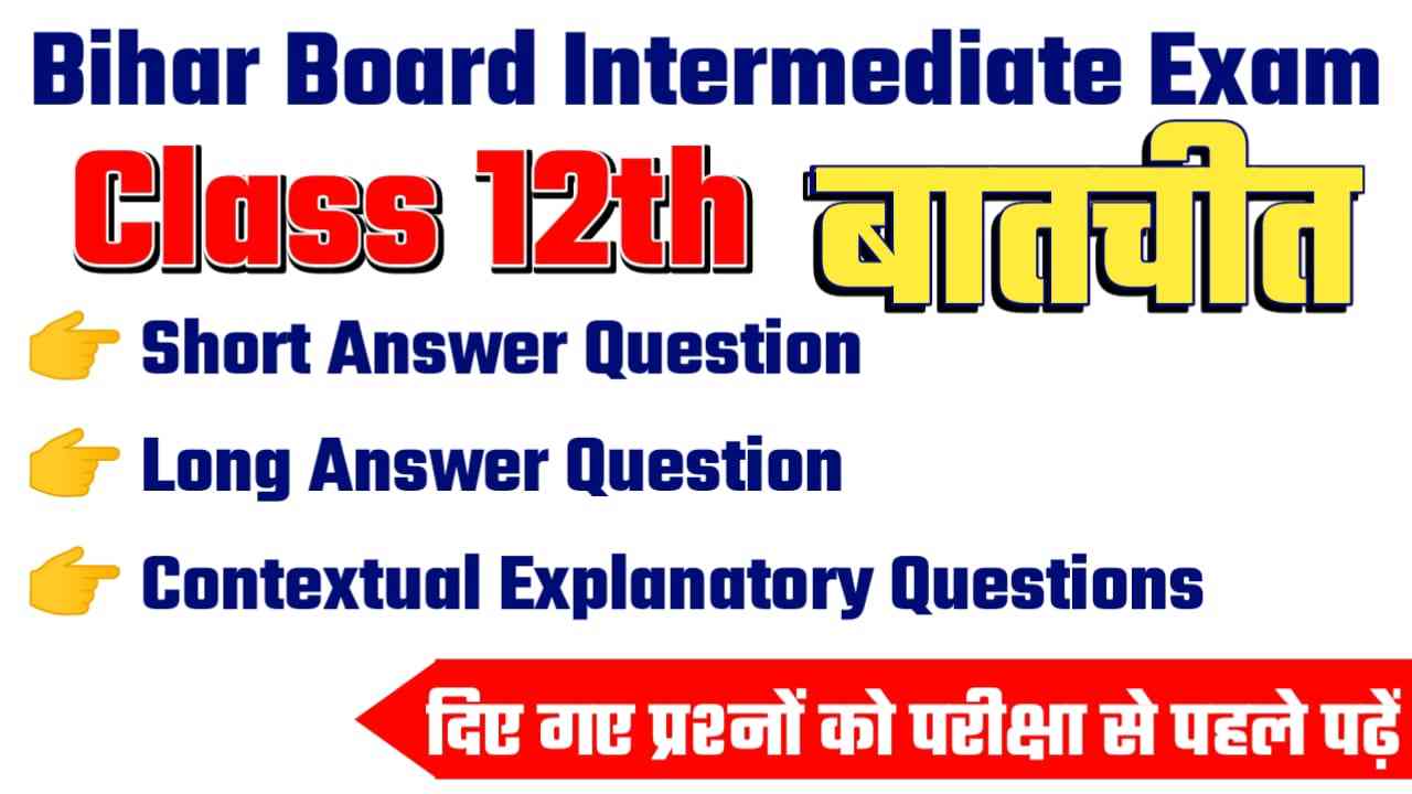 Bihar Board 12th Class Hindi Chapter 1 (बातचीत)