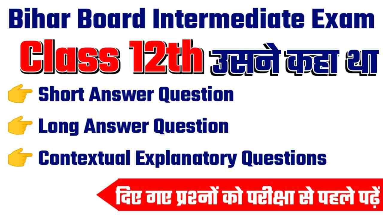 Bihar Board Class 12th Hindi Chapter 2 Long & Subject Questions