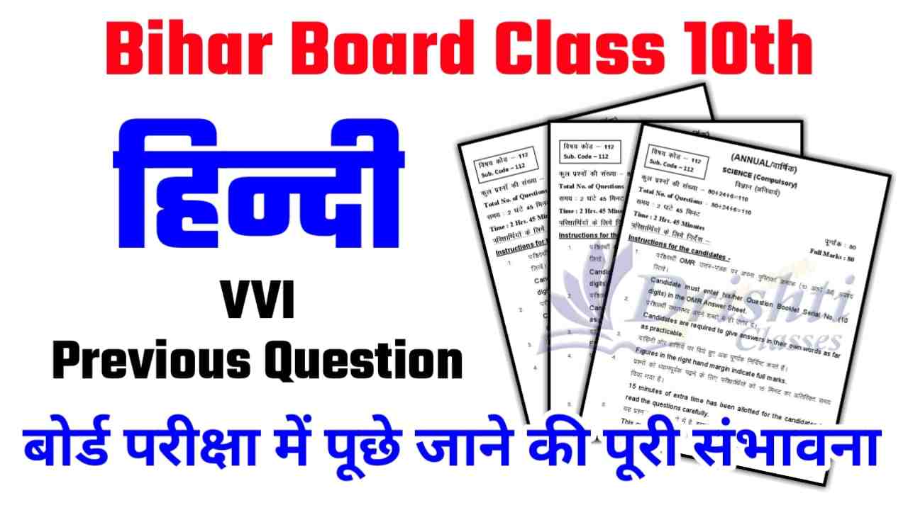 Bihar Board Matric Previous Question Papers,