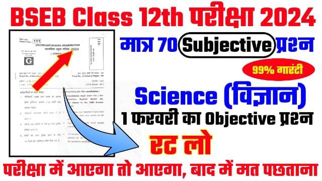 Class 12th Exam Important Questions 2024