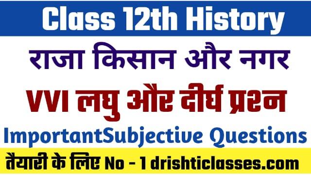 Bihar Board Class 12th History Chapter 2 Subjective Question
