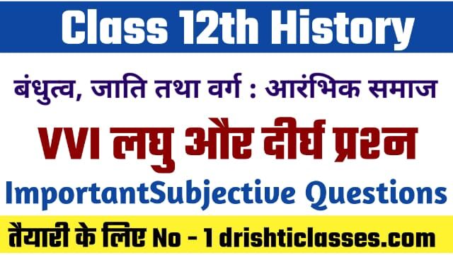 Bihar Board Class 12th History Chapter 3 Subjective Question