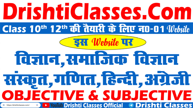 Class 10th Objective & Subjective Question Paper, objective questions class 10th, Class 10th objective questions, VVI Objective Question, Class 10th VVI Objective Question