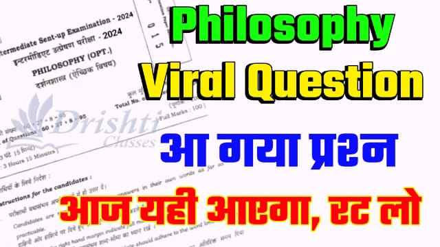 Class 12th Philosophy Viral Objective Questions 2024