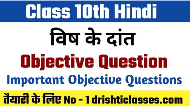 Bihar Board Class 10th Hindi विष के दाँत Objective Question